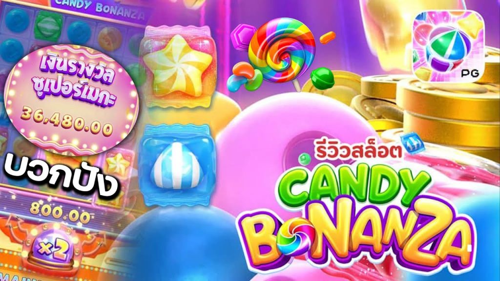 จุดเด่นของเกม Candy Bonanza ที่ทำให้นักปั่นสล็อตสาว ๆ ชอบเล่นกัน